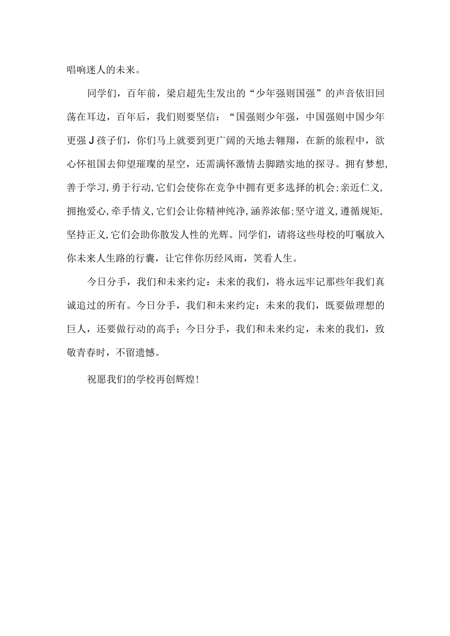 XXX校长在毕业典礼致辞范文.docx_第2页