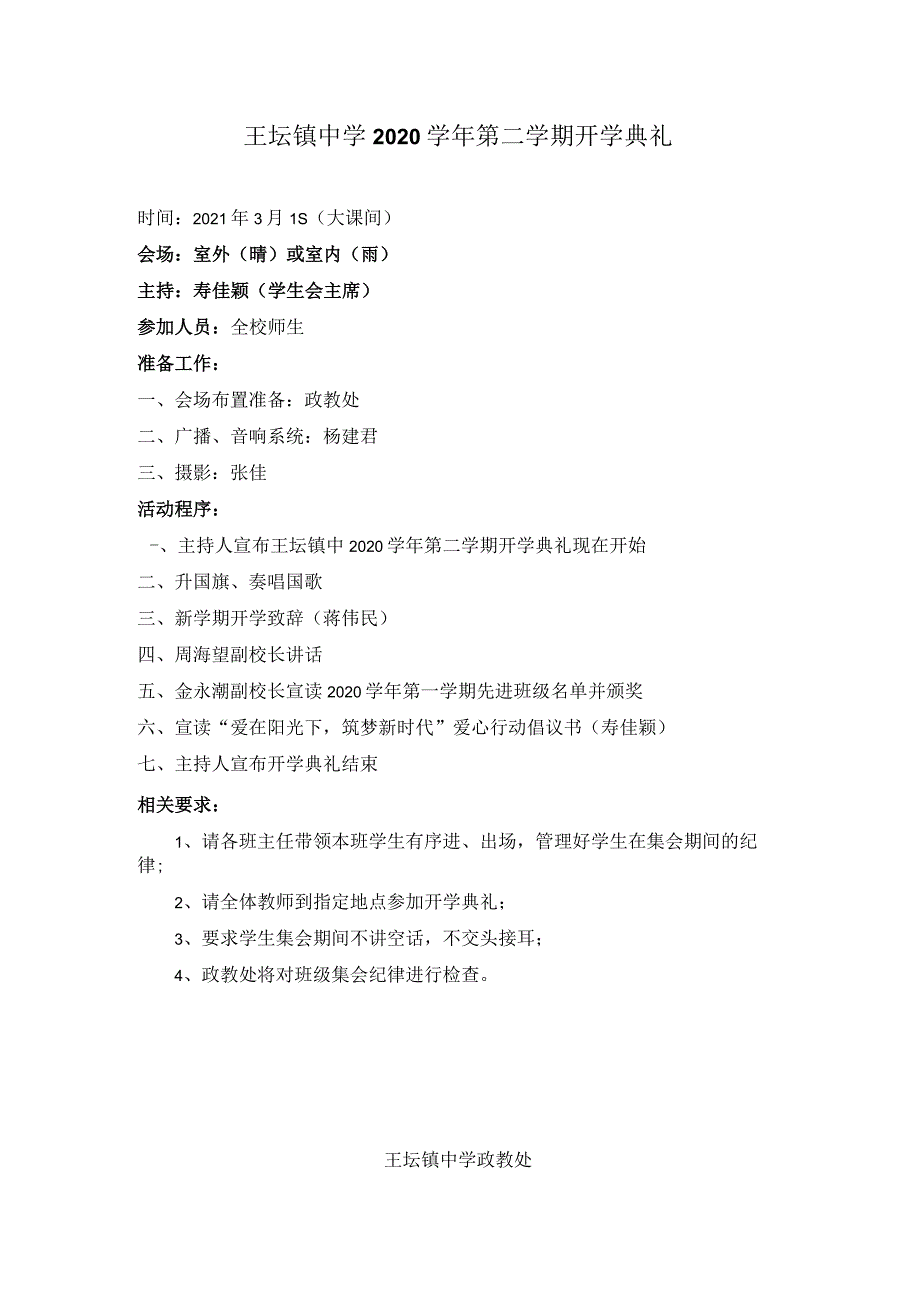 王坛镇中学2020学年第二学期开学典礼.docx_第1页