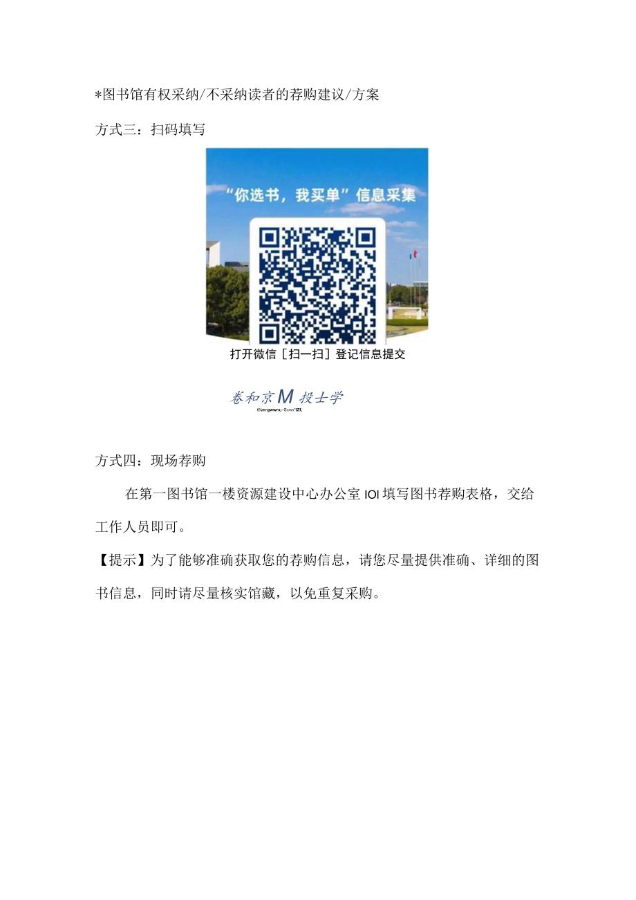 湖南科技大学图书馆读者荐购操作指南.docx_第3页