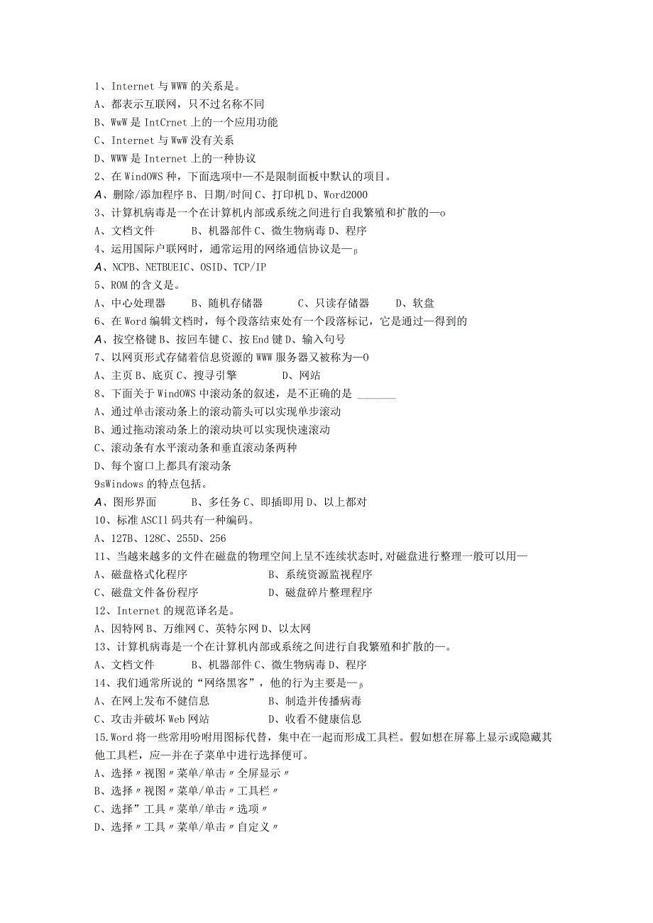 2023内蒙古自治区教师招聘考试公共基础知识最新考试试题库.docx_第1页