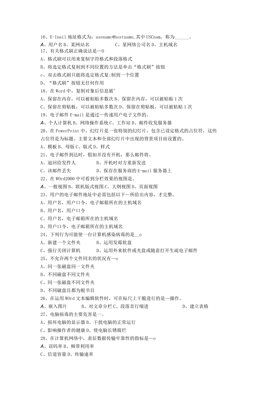 2023内蒙古自治区教师招聘考试公共基础知识最新考试试题库.docx_第2页