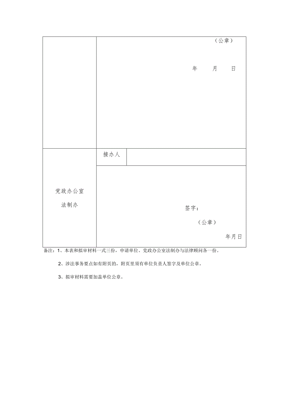 郑州航空工业管理学院涉法事务审核申请表.docx_第2页