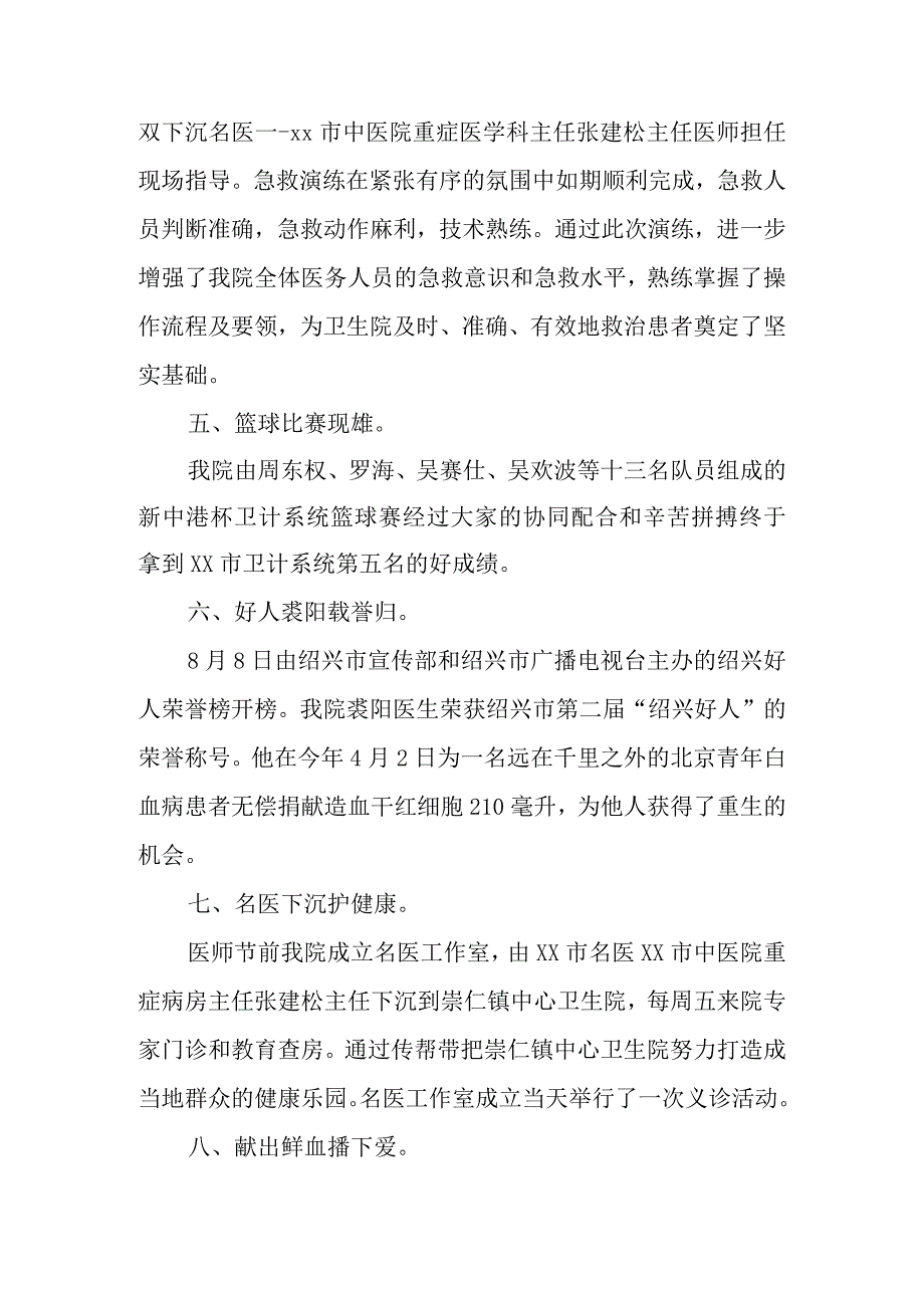 8月19日医师节活动策划方案1.docx_第2页