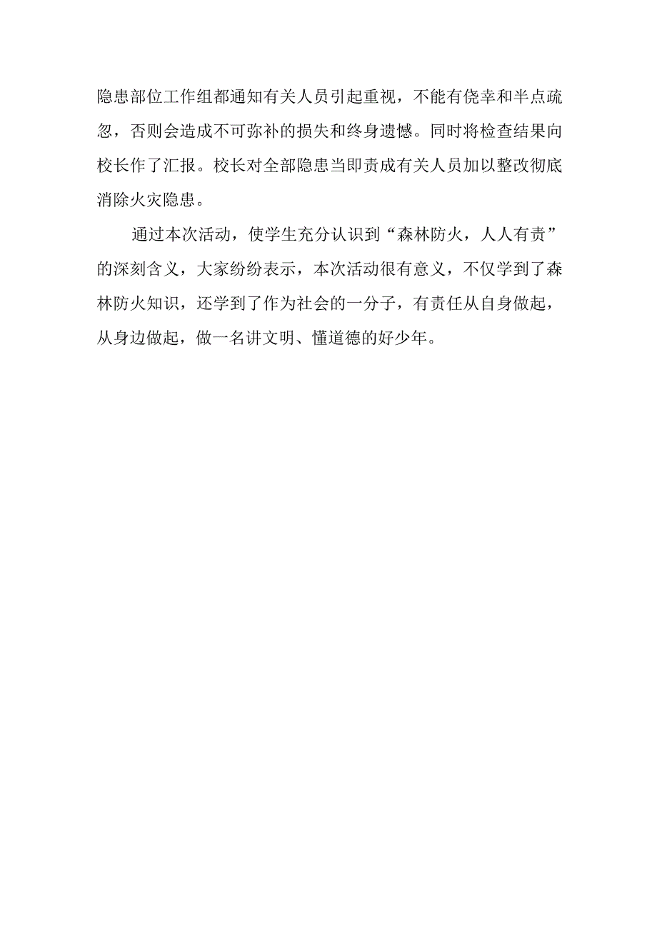 森林防火隐患排查总结31.docx_第3页