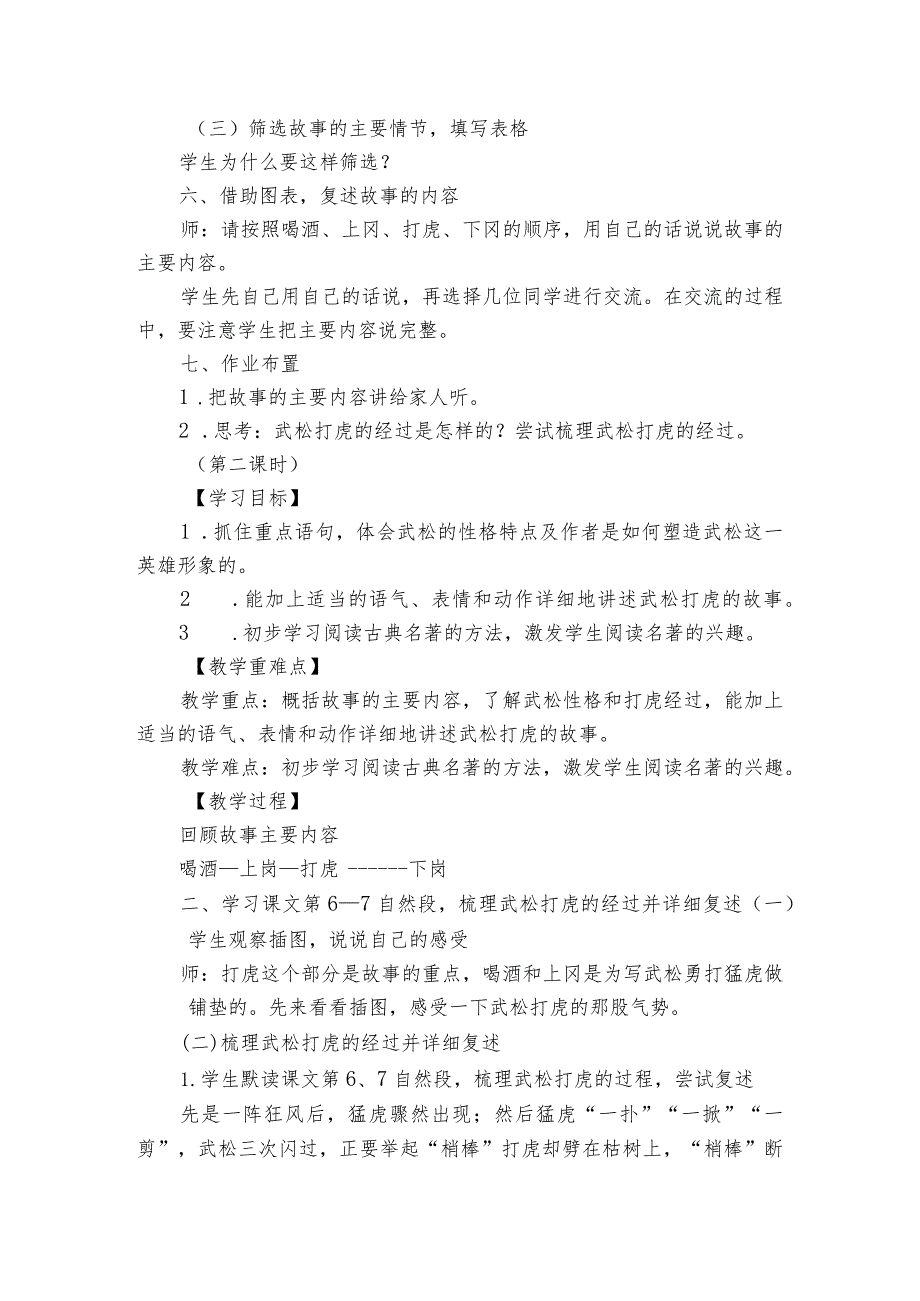 6《景阳冈》一等奖创新教学设计（共2个课时）.docx_第3页