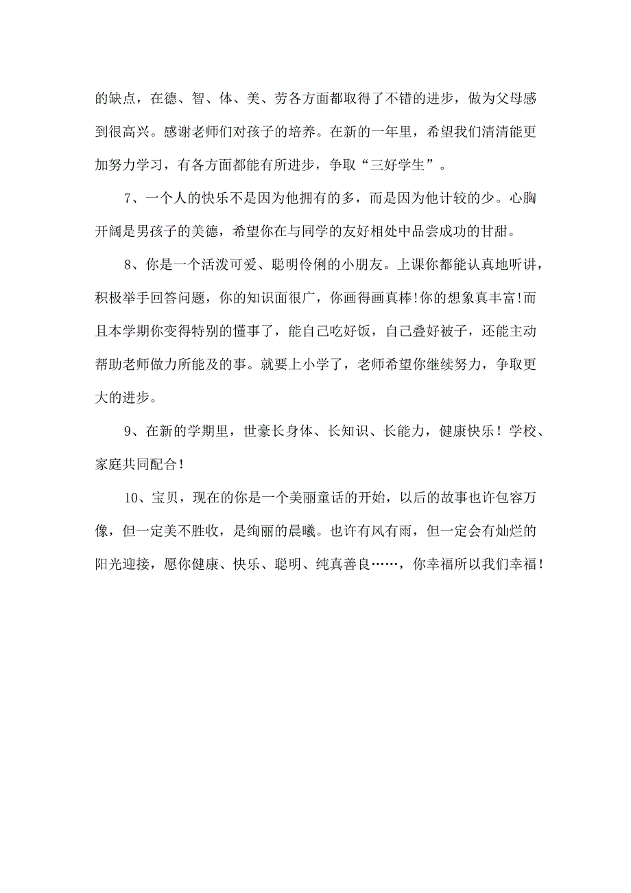 蛋糕好评评语.docx_第2页