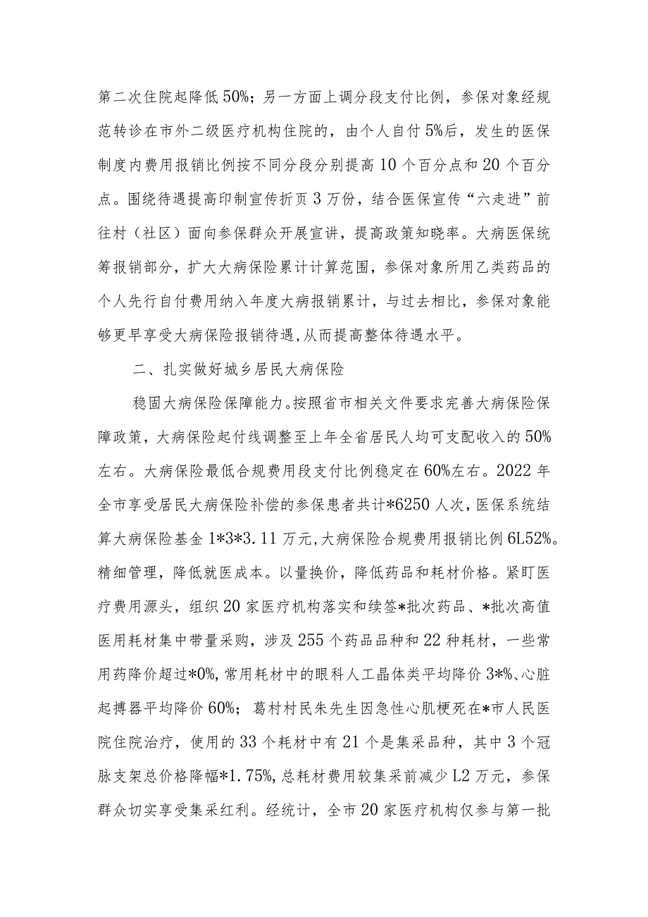 2023年上半年XX市医疗保障局城乡居民大病医疗保障工作情况总结.docx_第2页