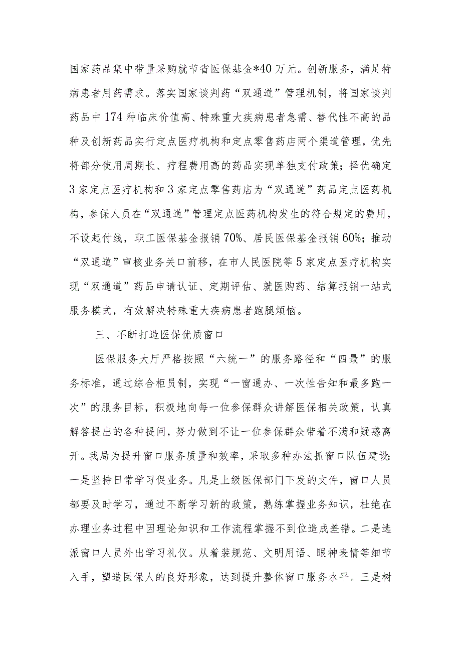 2023年上半年XX市医疗保障局城乡居民大病医疗保障工作情况总结.docx_第3页