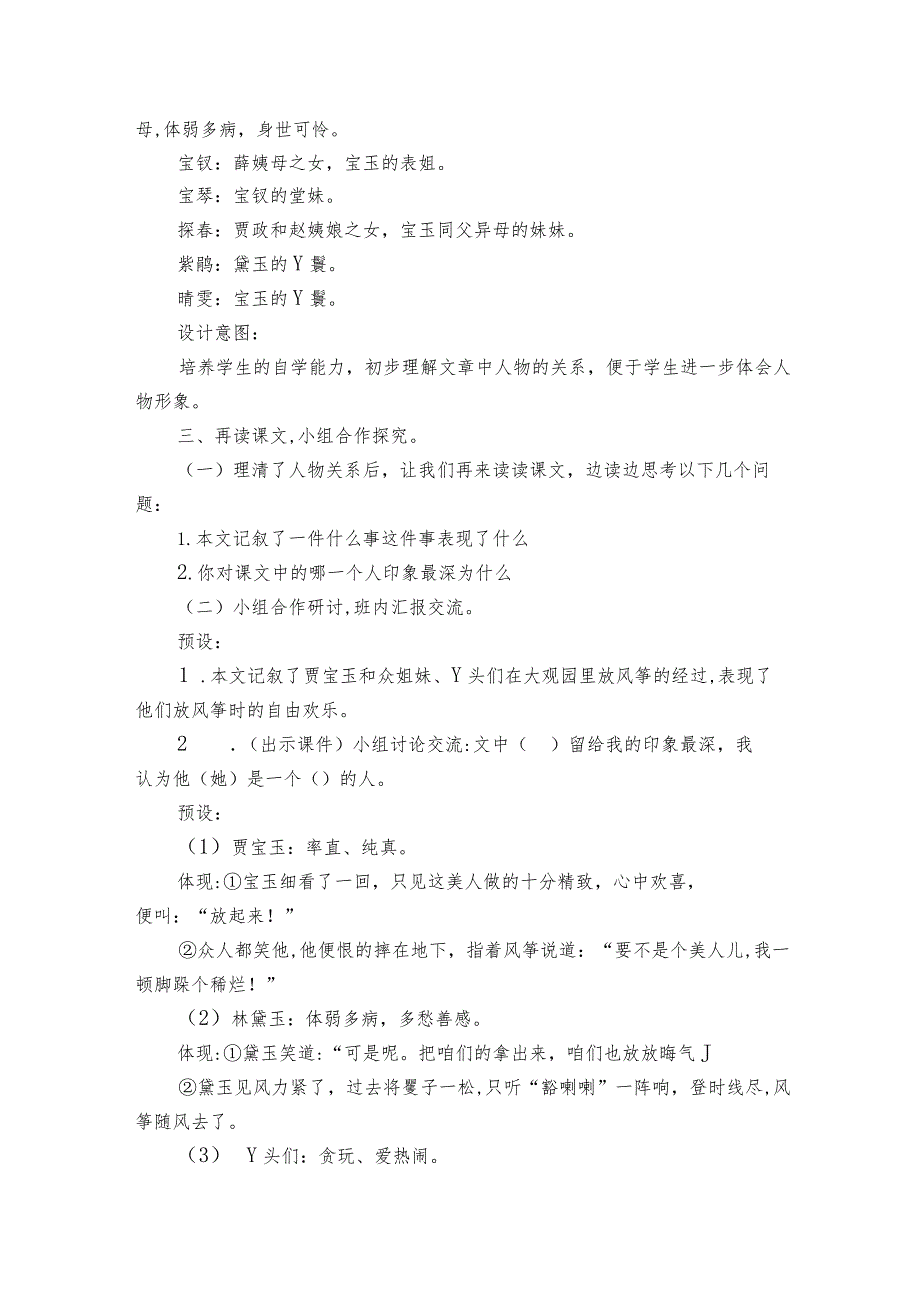 8红楼春趣 一等奖创新教案_1.docx_第3页