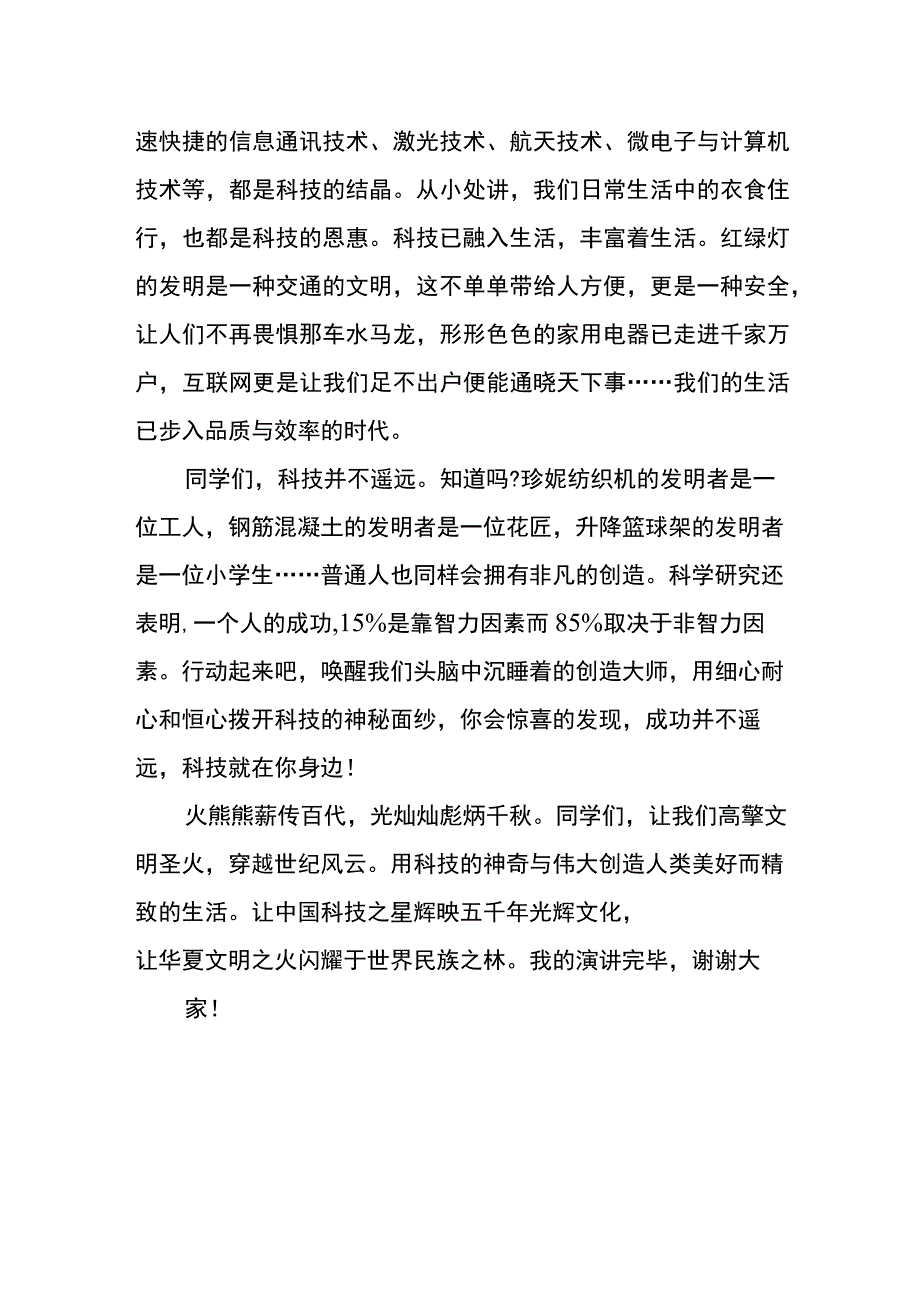 科技与生活演讲稿模板.docx_第2页