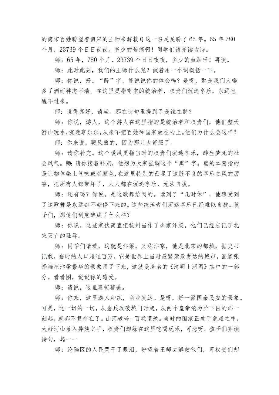 部编版五年级上册第四单元12 古诗三首《题临安邸》一等奖创新教学设计.docx_第3页