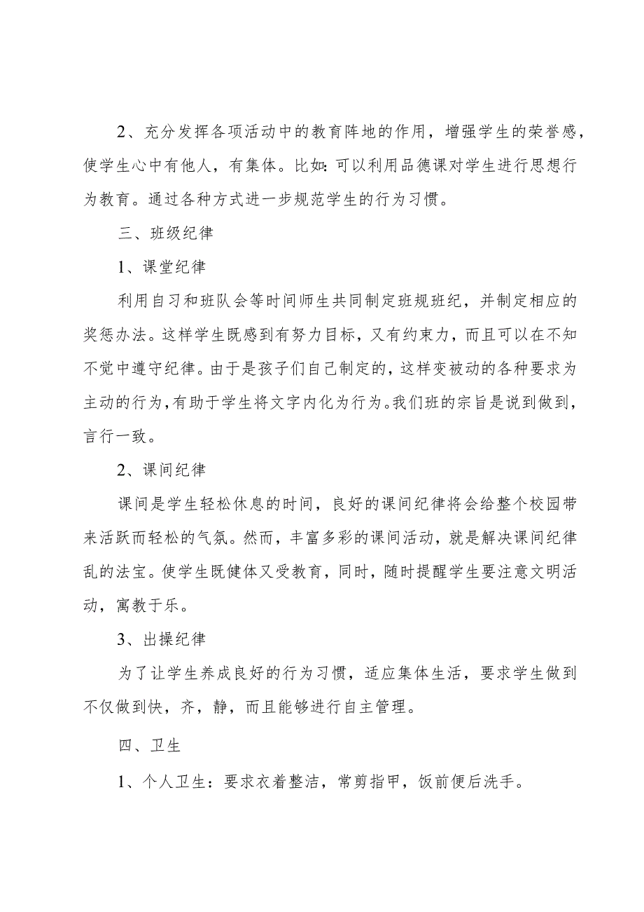 小学班主任安全工作计划2023五篇.docx_第2页