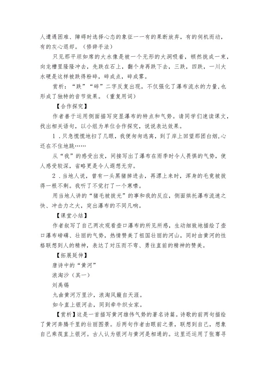 【核心素养目标】第17课 壶口瀑布 第2课时 一等奖创新教案.docx_第3页