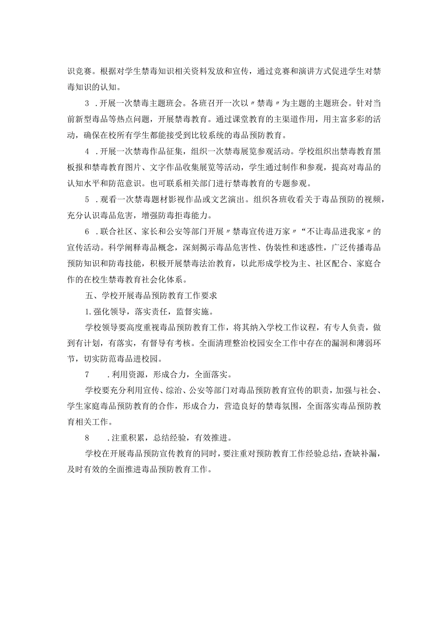 学校毒品预防教育工作实施方案.docx_第2页