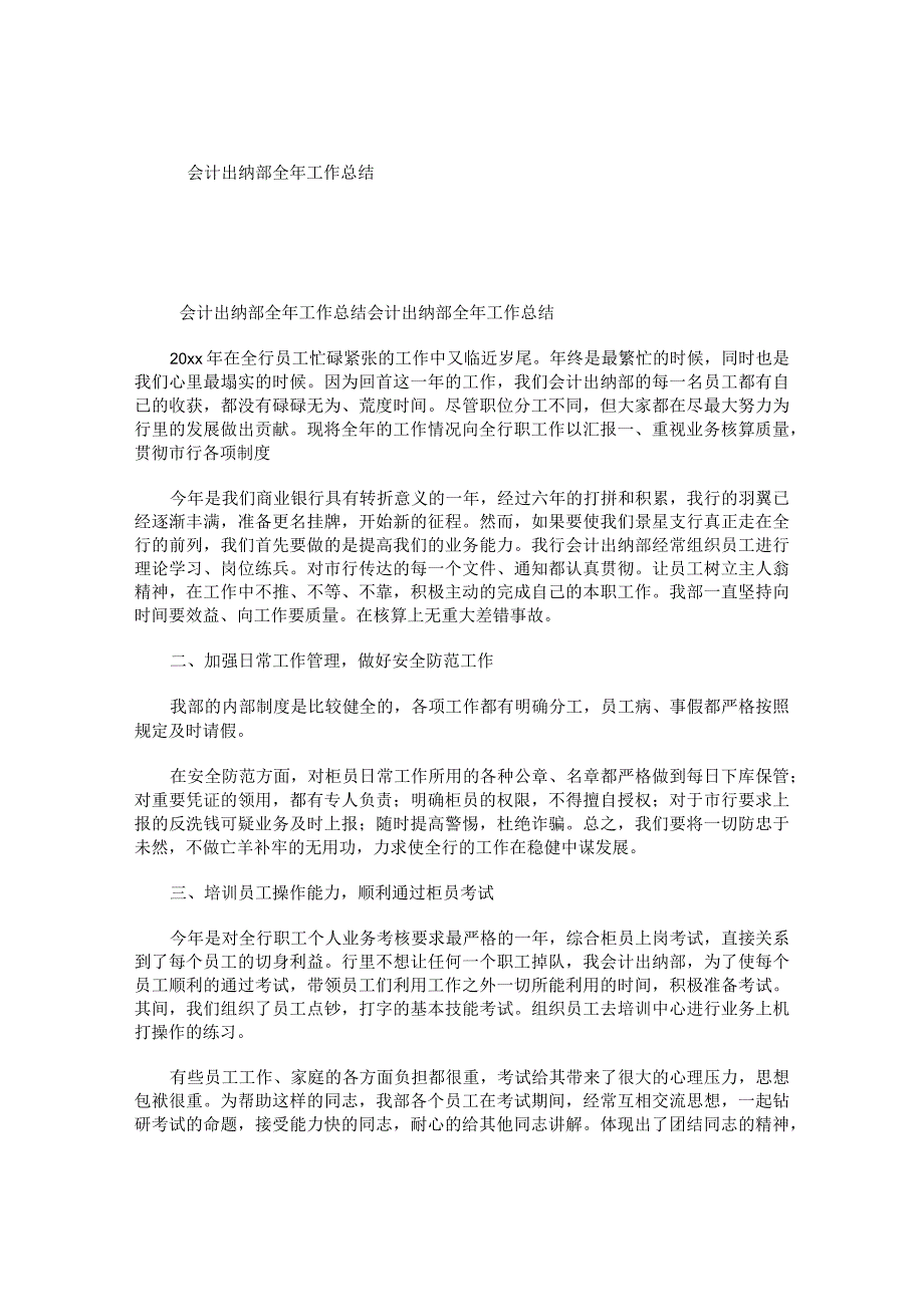 会计出纳部全年工作总结.docx_第1页