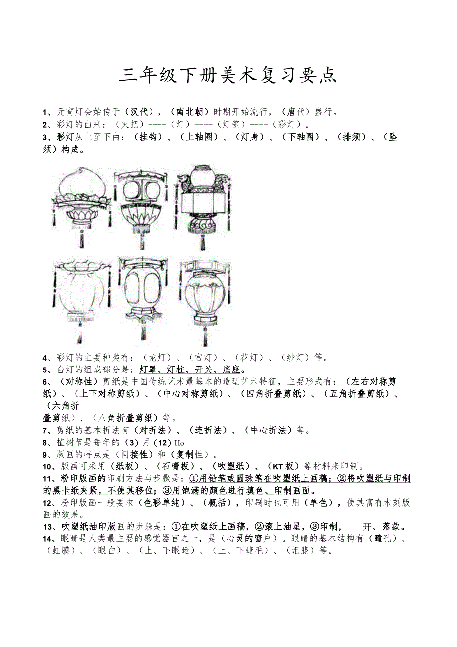 浙美版三年级美术下册期末复习要点.docx_第1页