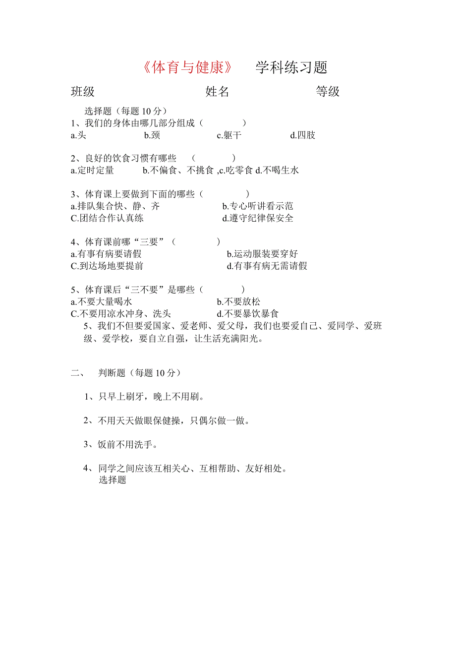 一年级第二学期期末体育试卷.docx_第1页