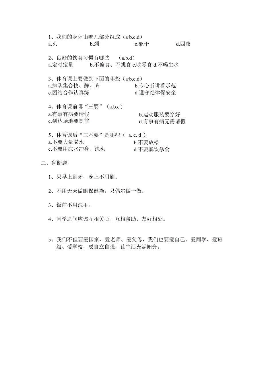 一年级第二学期期末体育试卷.docx_第2页