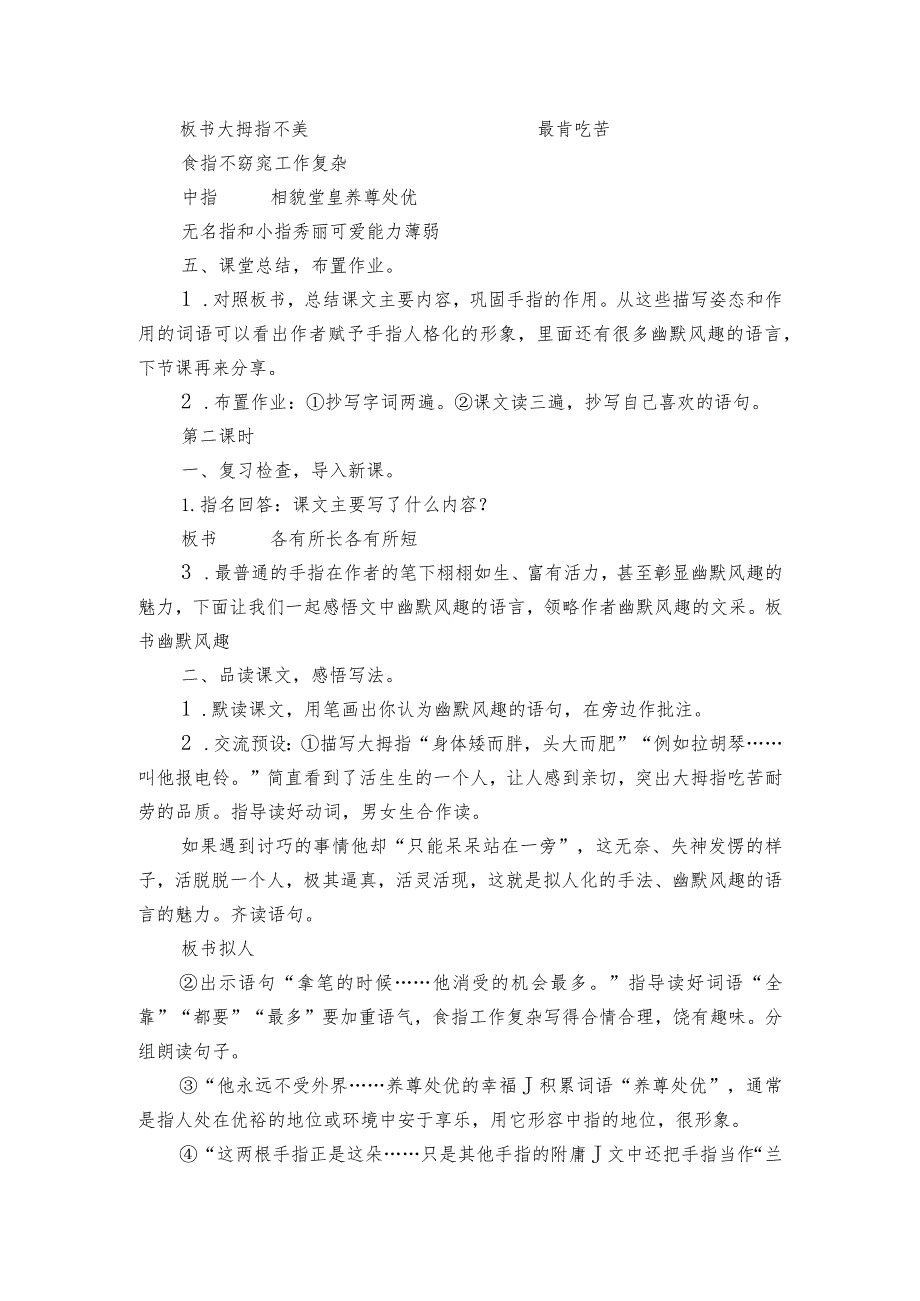 22 手指一等奖创新教案（共2个课时）.docx_第3页