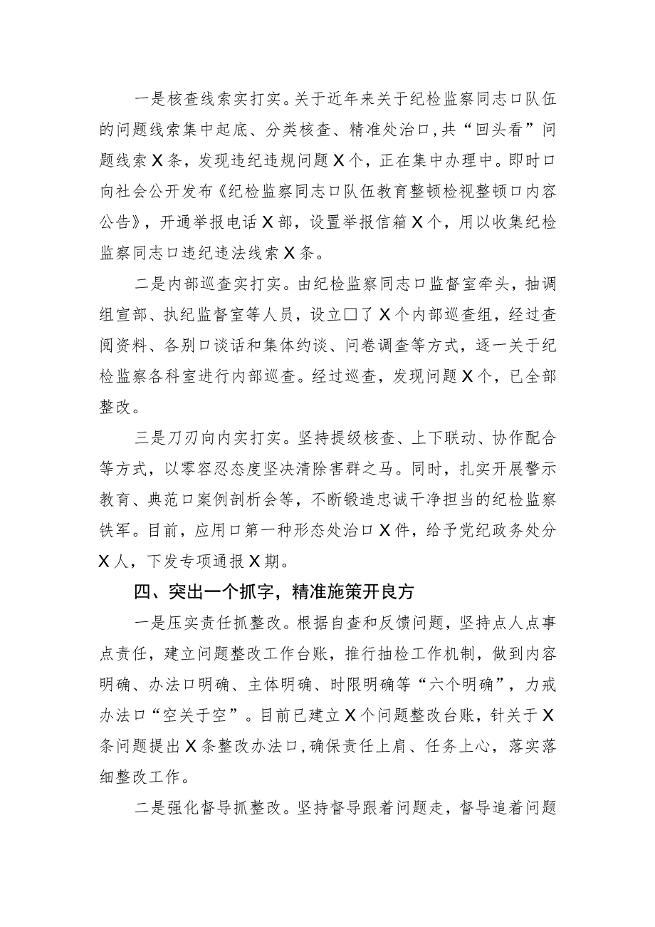 市纪委监委纪检监察干部队伍检视整改经验总结材料.docx_第3页