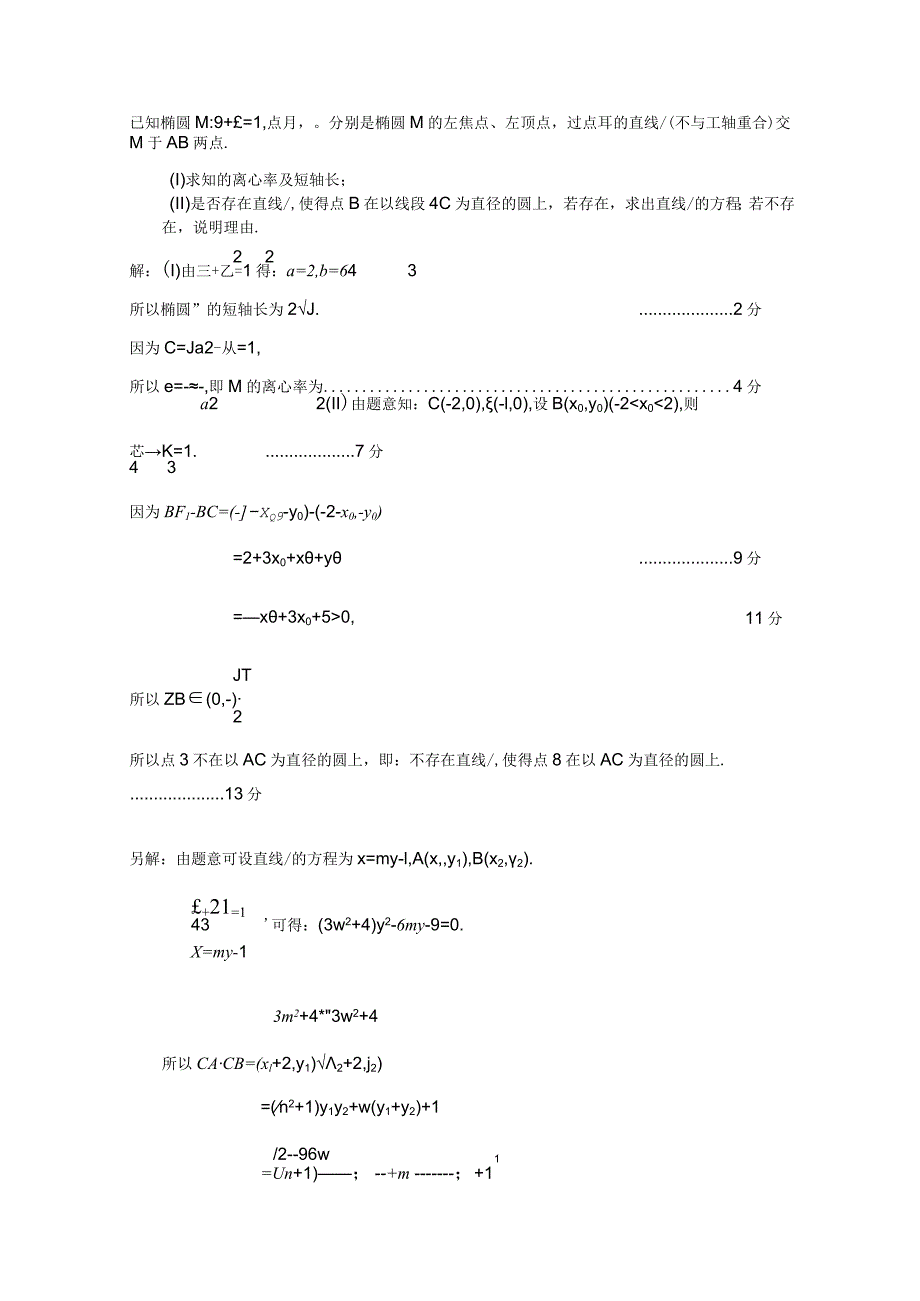 2023北京各区期末考试解析几何分类汇编理.docx_第3页