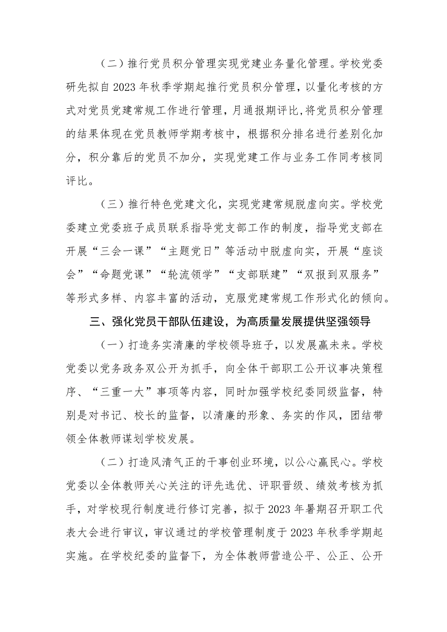 2023推进建立中小学党组织领导下的校长负责制工作情况总结汇报精选版八篇合辑.docx_第3页