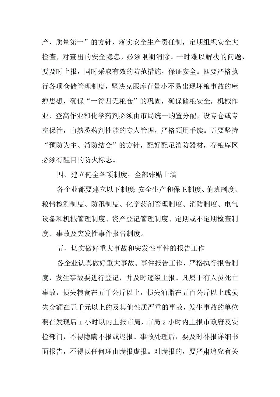 安全生产应急预案1.docx_第2页