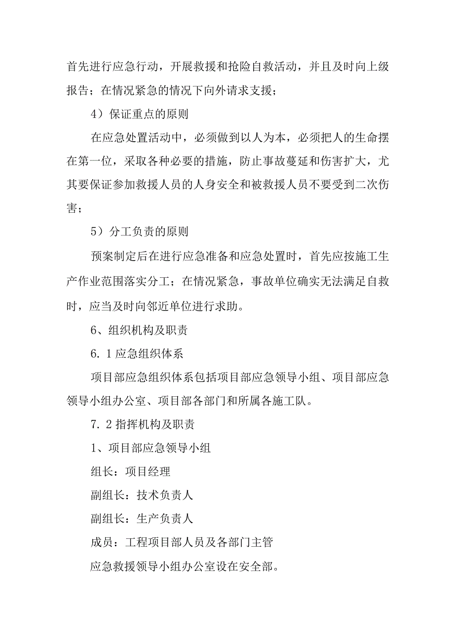 人防安全生产应急预案3.docx_第3页