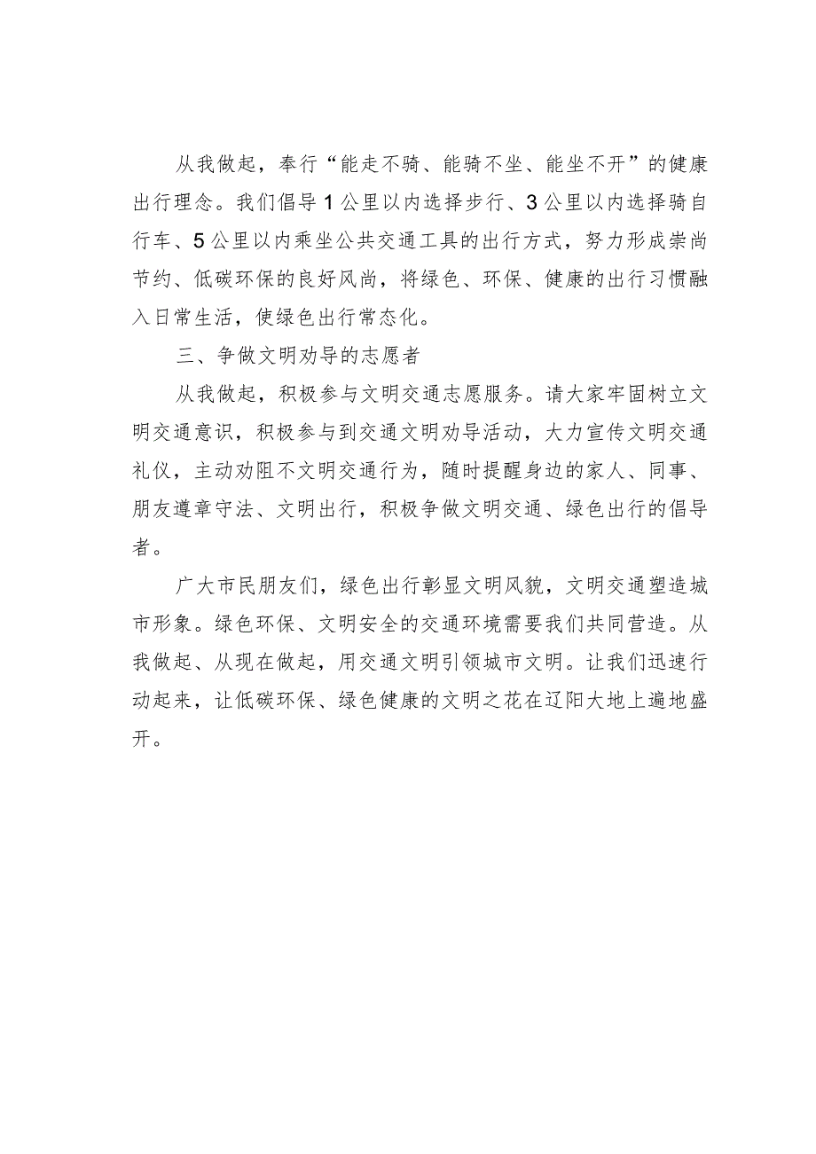 某某市文明交通绿色出行倡议书.docx_第2页