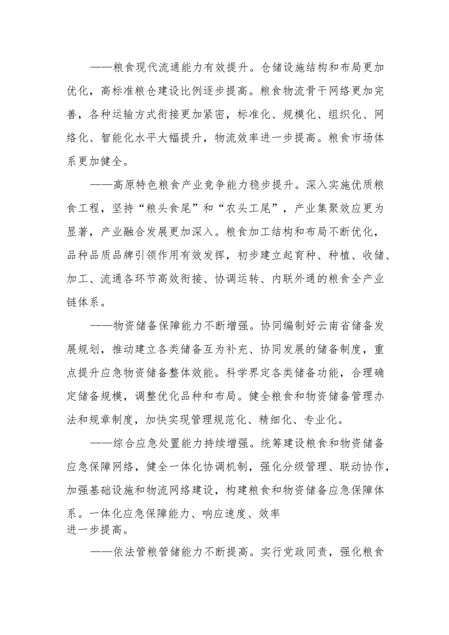 “十四五”我省粮食和物资储备布局“一核、两路、三翼、五点、六圈”.docx_第2页