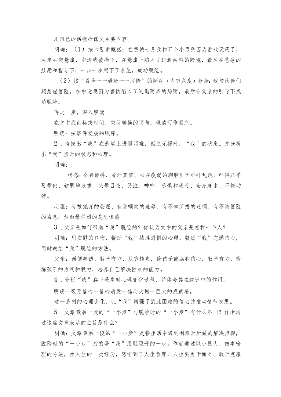 第14课《走一步再走一步》一等奖创新教学设计.docx_第3页