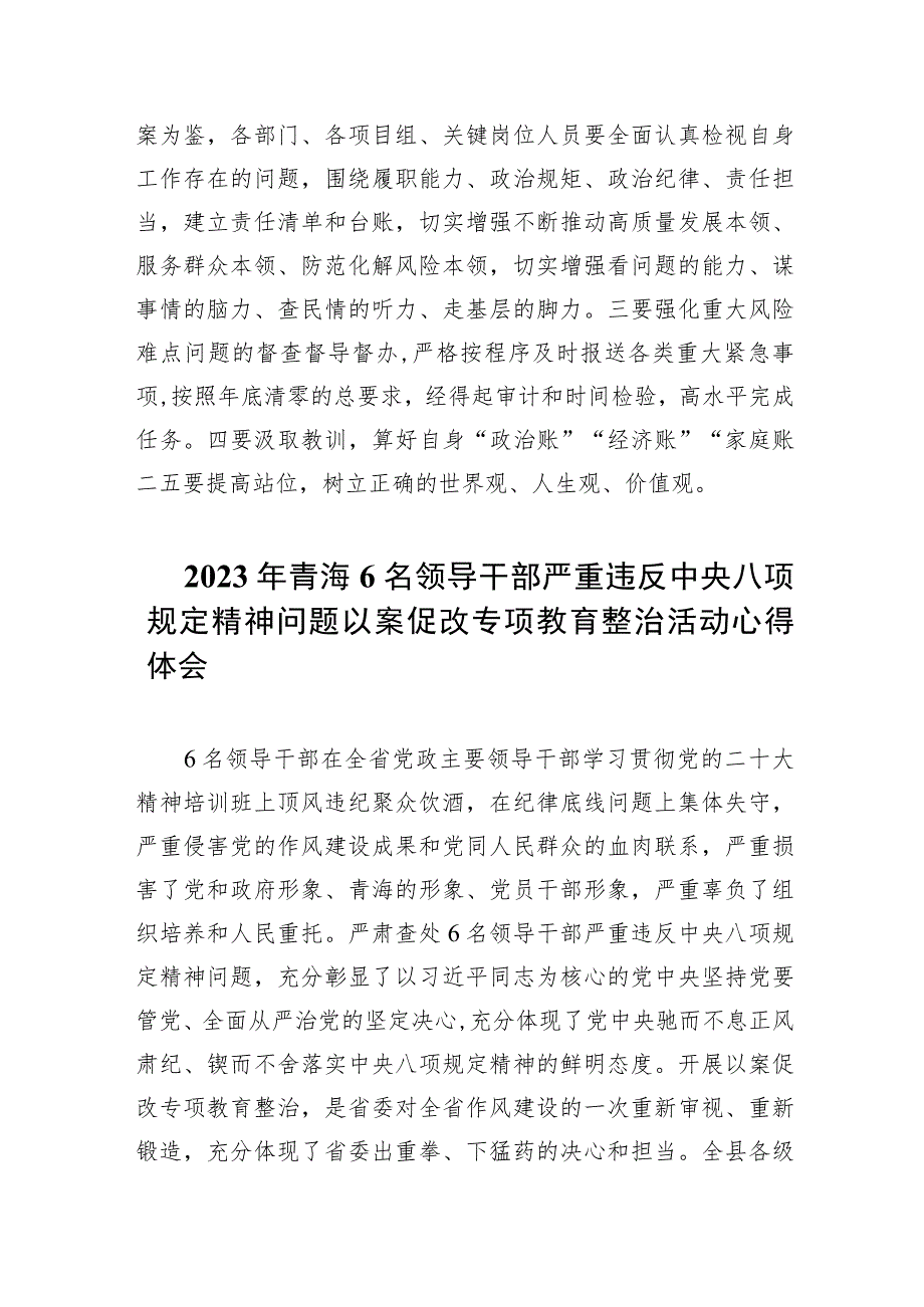 关于6名领导干部严重违反中央八项规定以案促改专项教育整治动员部署会材料(精选7篇集锦).docx_第2页