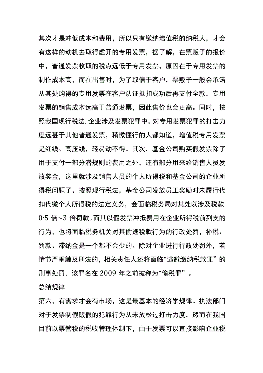 不合理的发票会计如何从源头控制.docx_第3页