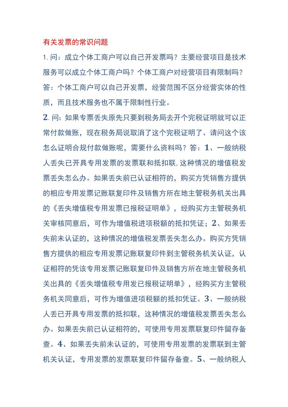 有关发票的几个小问题.docx_第1页