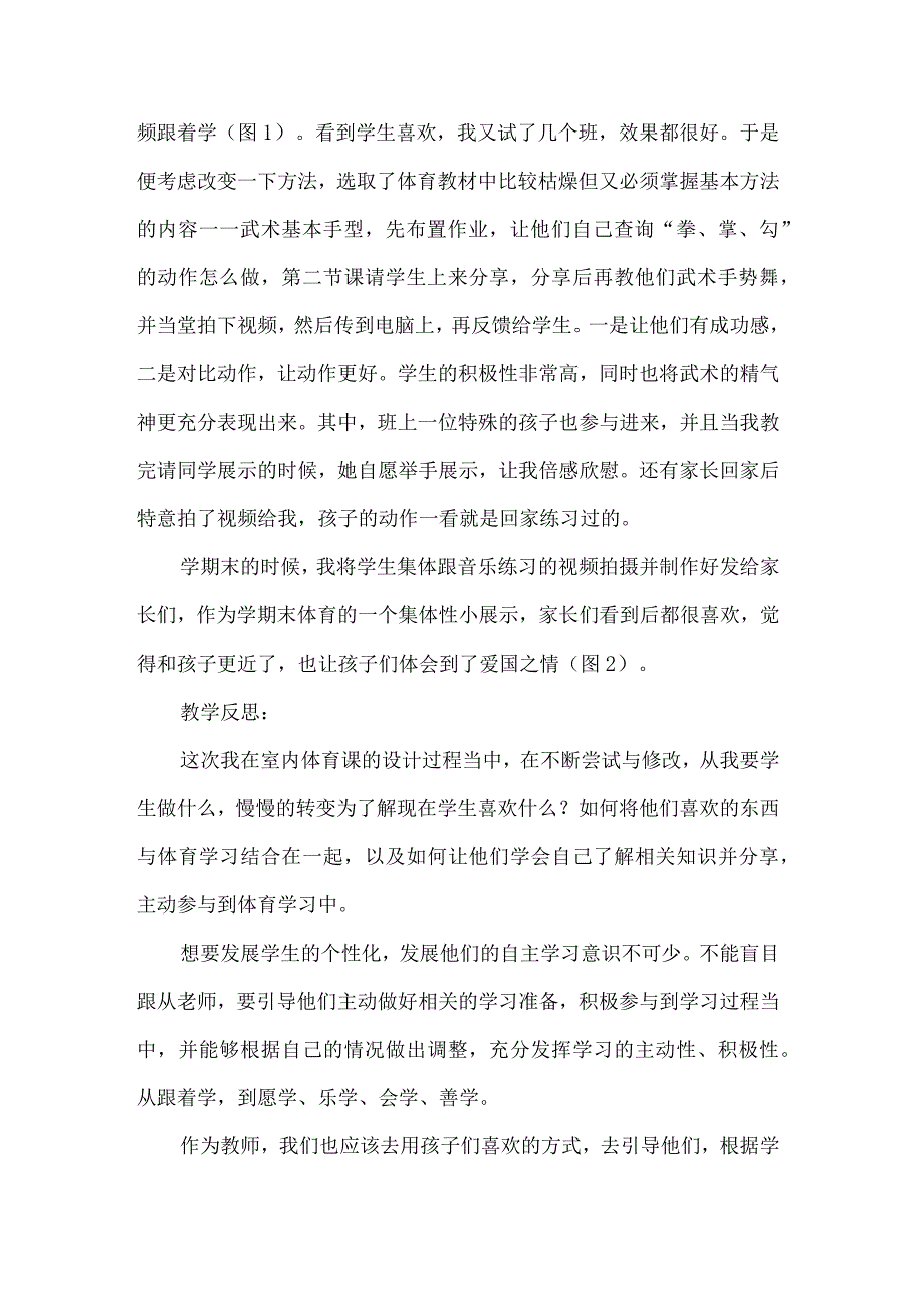 二年级体育下册室内体育课教学案例.docx_第3页