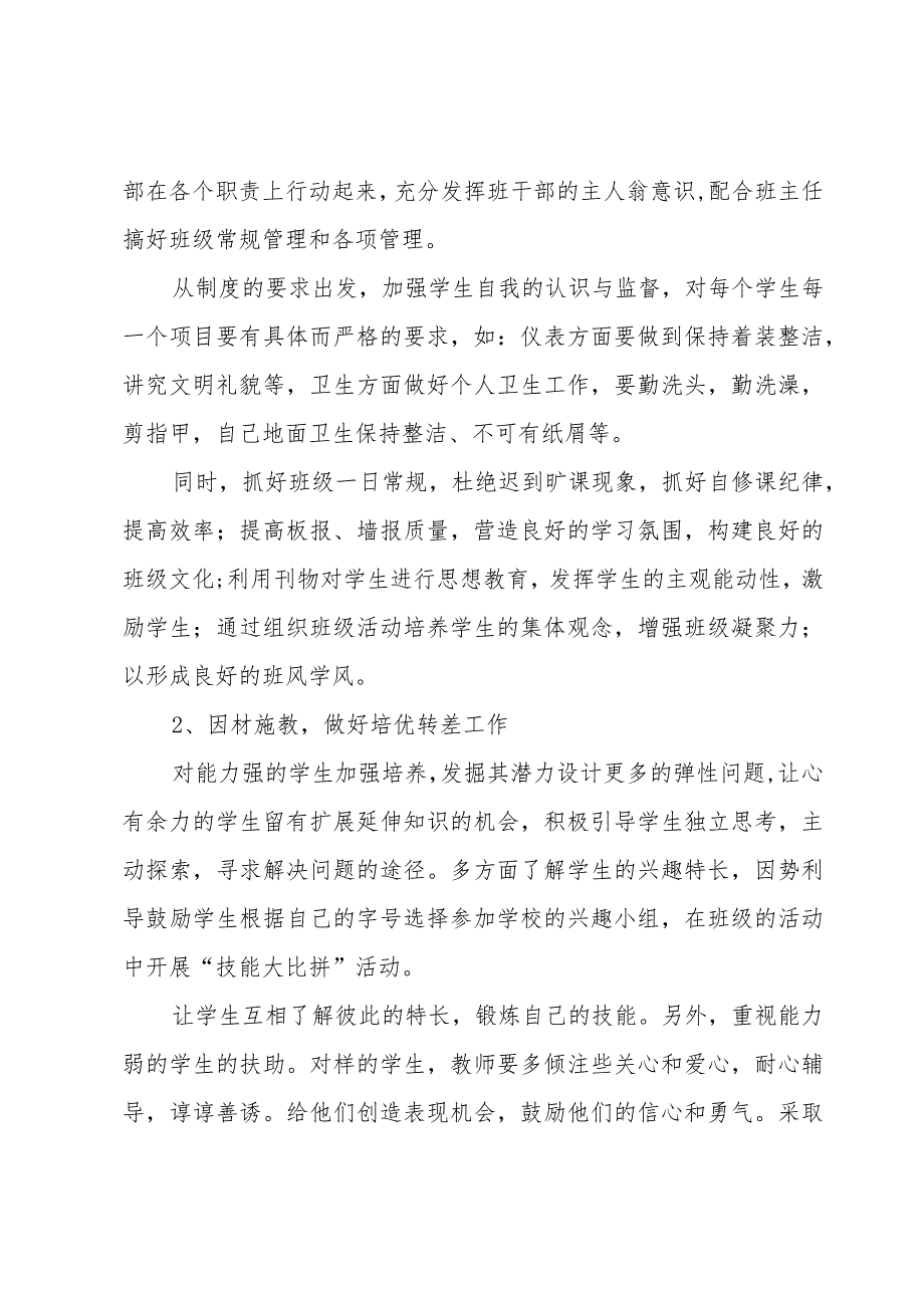 小学二年级班级德育工作计划（7篇）.docx_第2页