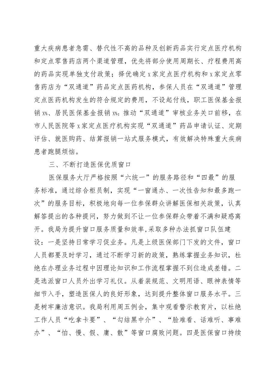 市医疗保障局2023年上半年城乡居民大病医疗保障工作总结（汇报报告）.docx_第3页