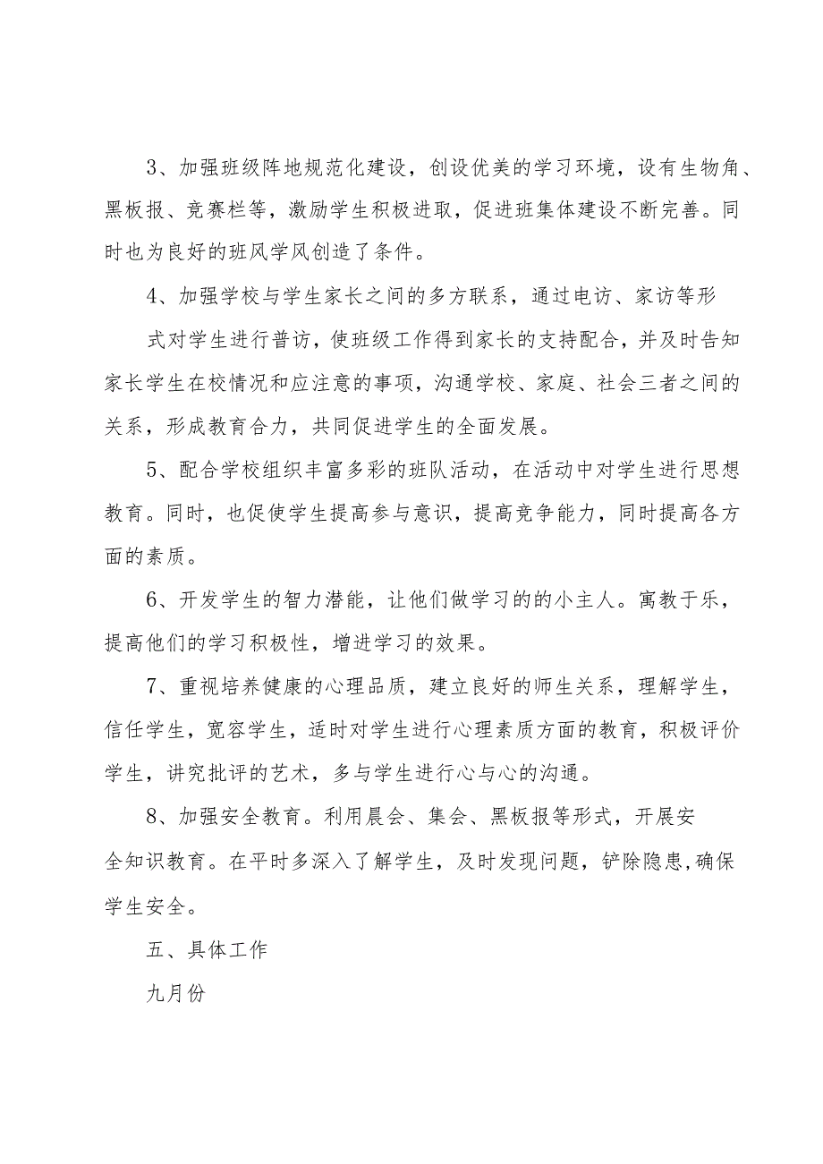 小学年级主任工作计划范文汇总8篇.docx_第3页