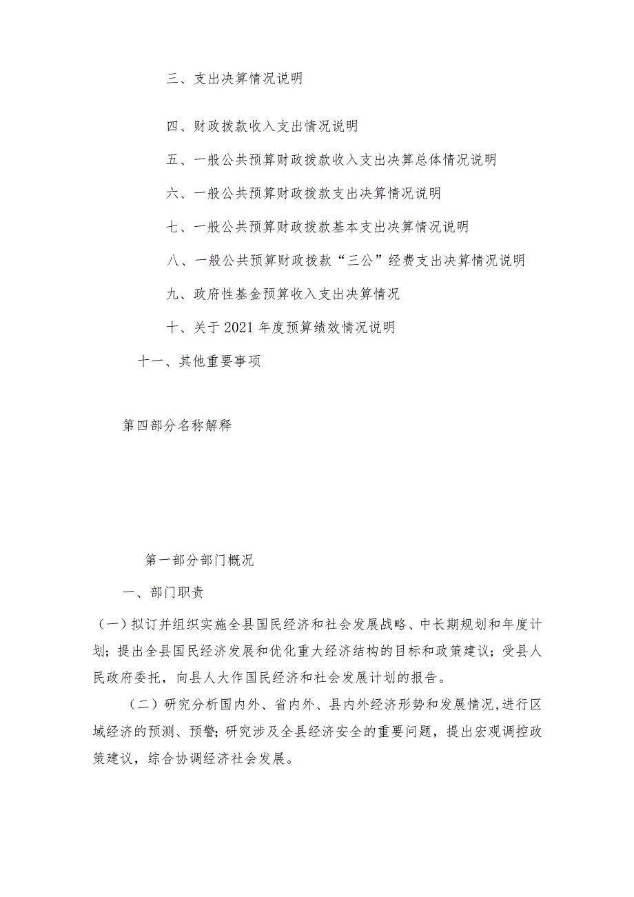 祁东县发展和改革局2021年决算说明.docx_第2页