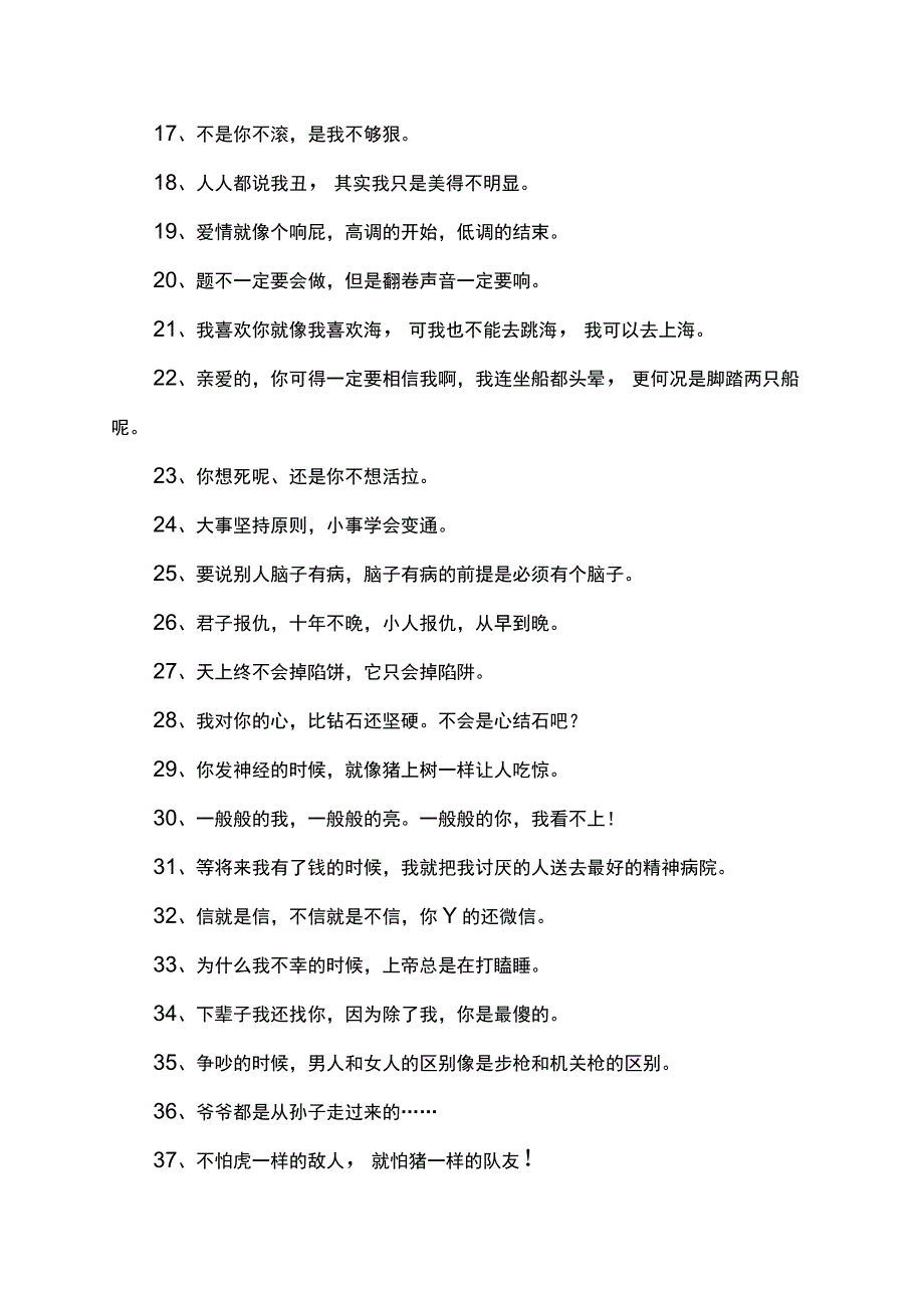 笑到肚子痛的100个笑话30字.docx_第2页