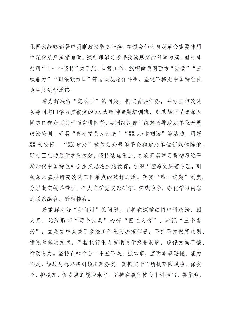 在2023年主题教育政法委第一期专题读书班上的讲话.docx_第2页