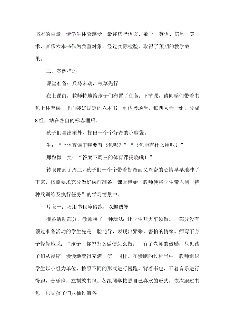 五年级体育教学案例分析负重跑.docx_第2页