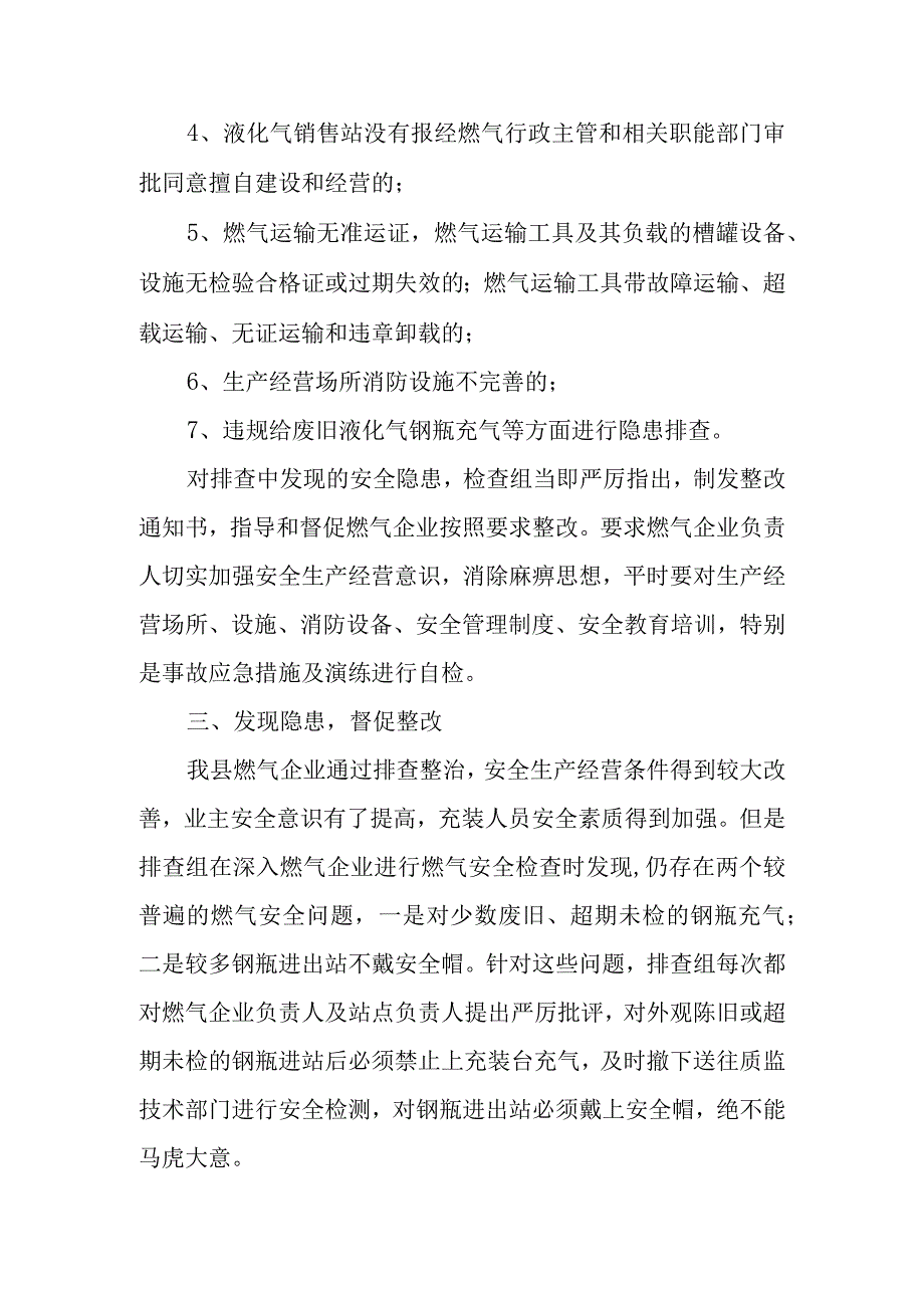 燃气安全隐患排查整治工作总结三.docx_第2页