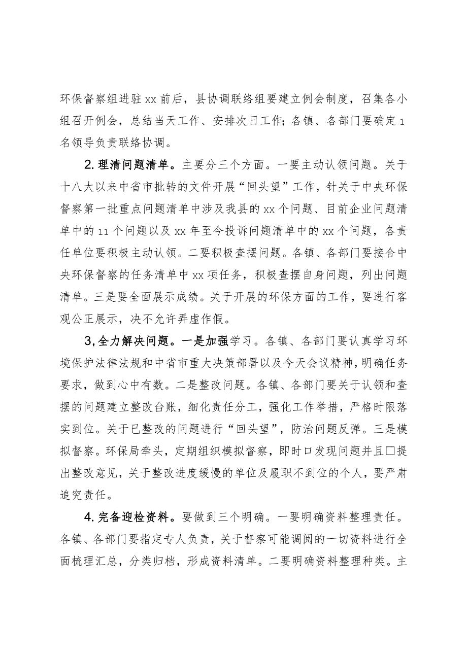 在县环境保护督察巡查领导小组第一次全体会议上的讲话.docx_第3页