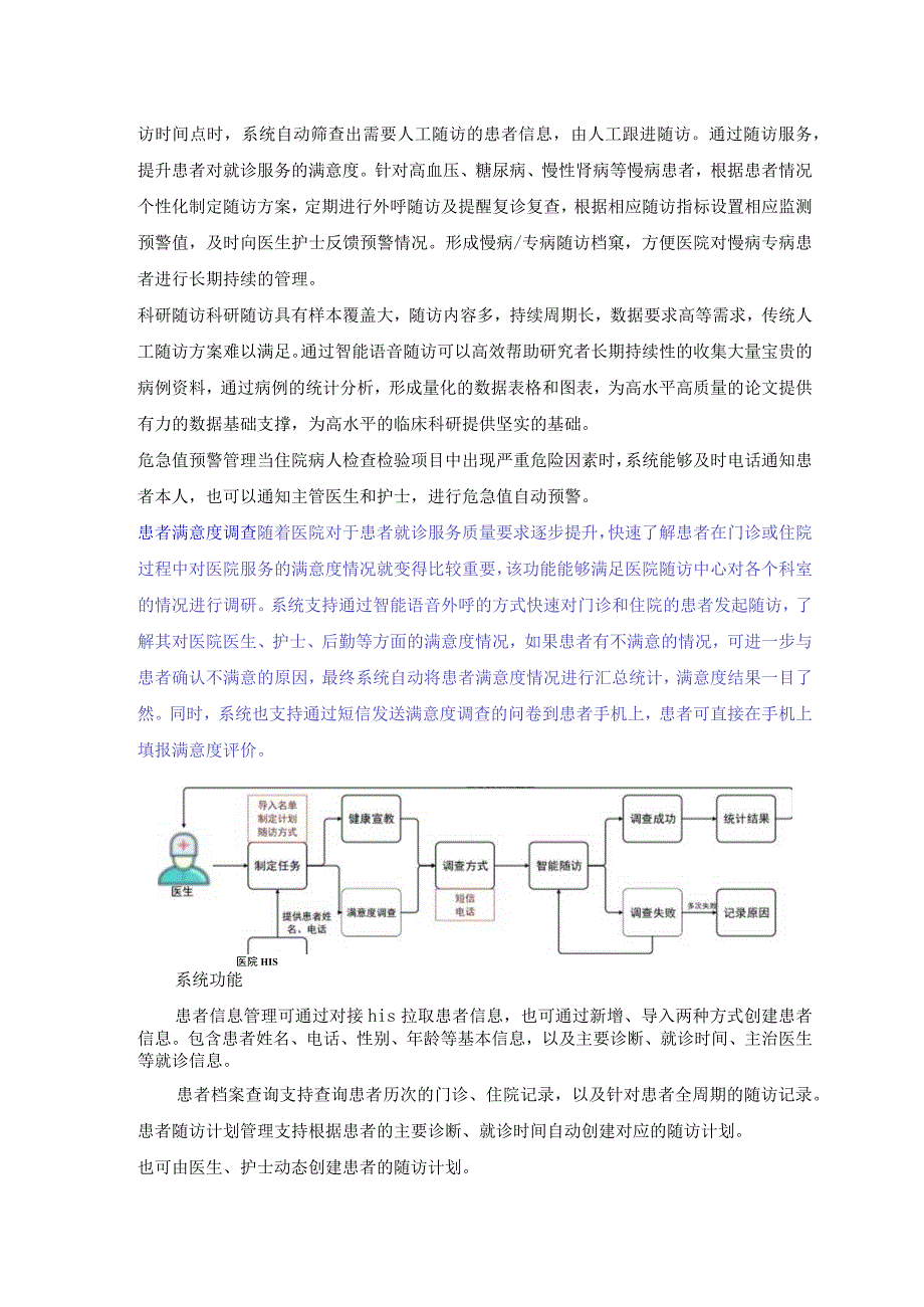 满意度AI随访技术服务采购需求技术要求.docx_第2页