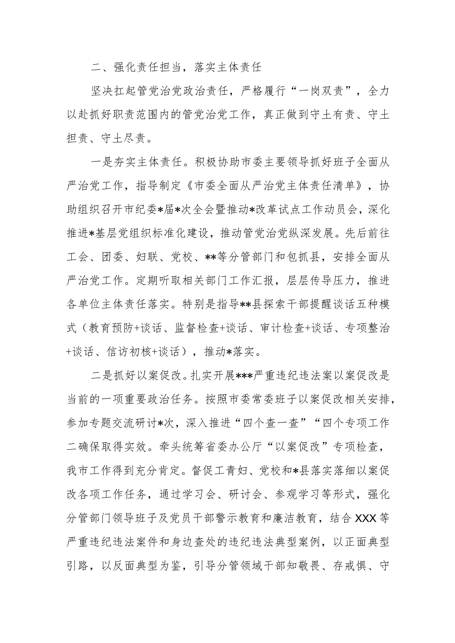 2023年上半年市委常委履行全面从严治党主体责任情况汇报.docx_第2页