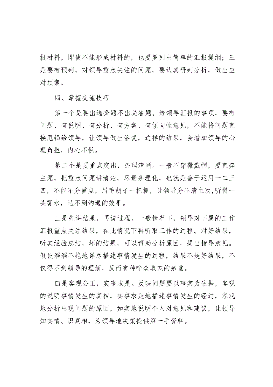 职场中如何与领导高效沟通.docx_第2页