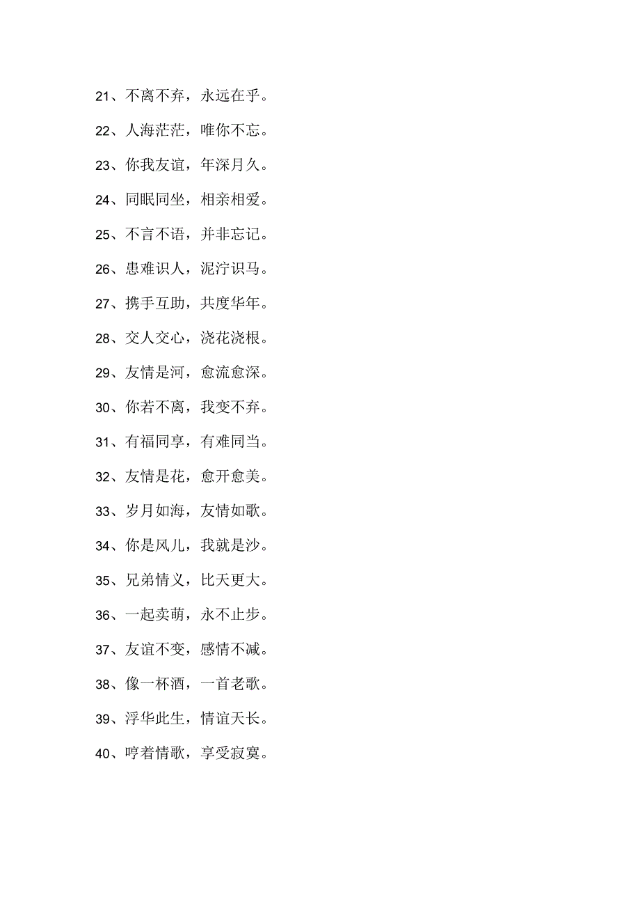 形容友谊的八字短句.docx_第2页