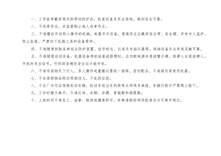 安全检查表.docx_第2页