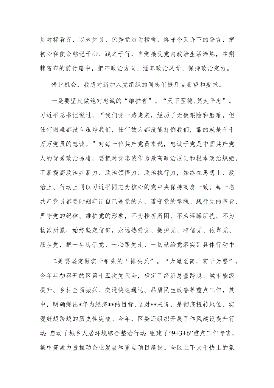 在光荣在党50周年纪念章颁发暨七一表彰大会上的讲话(共二篇).docx_第3页